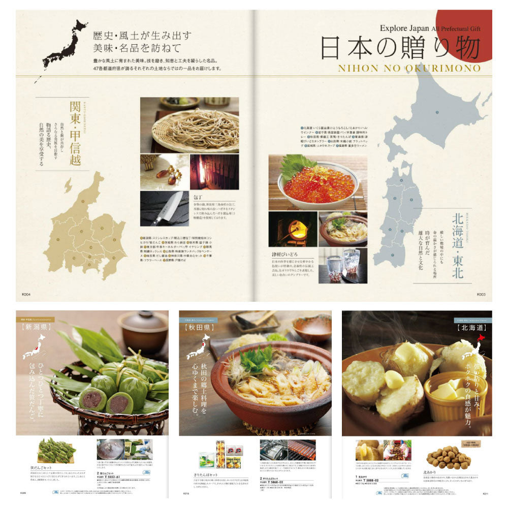 カタログギフト 日本の贈りもの 露草(つゆくさ) 1つ 2つ 3つ 4つ 5 つ 選べる マルチコース