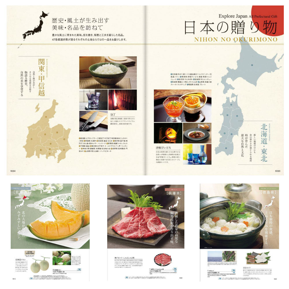 カタログギフト 日本の贈りもの 中紅(なかべに) 1つ 2つ 3つ 4つ 5 つ 選べる マルチコース
