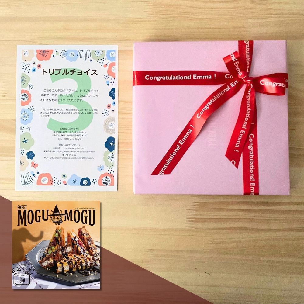 ほしいギフトがたくさん選べる カタログギフト スイートもぐもぐ チャイ マルチコース