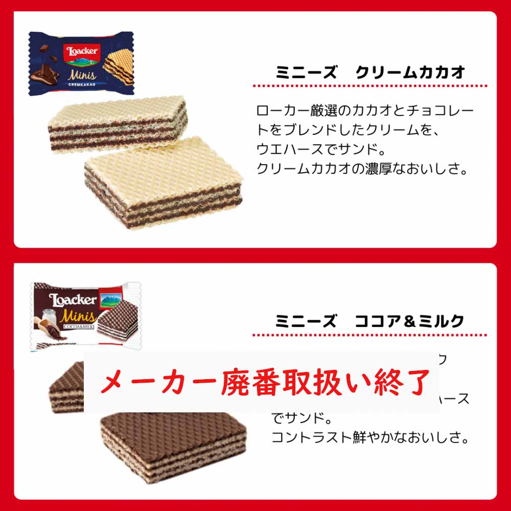 感謝のきもちお菓子 お世話になりました お菓子 ローカー mini 2個入り×50袋 送料無料 Loacker-2-50