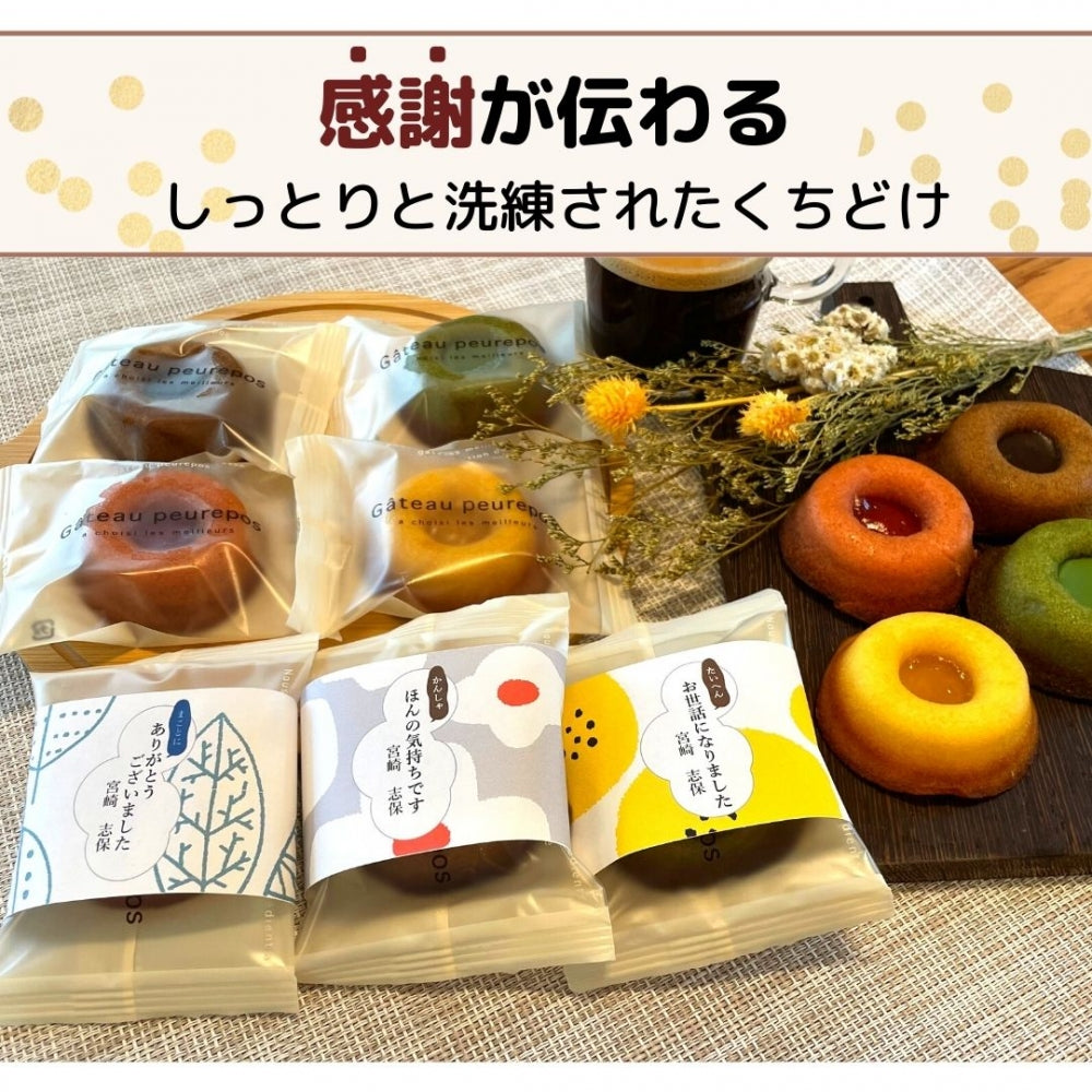 感謝の気持ち 感謝のきもち スイーツ・お菓子 ドーナツ型 フィナンシェ 12個入り