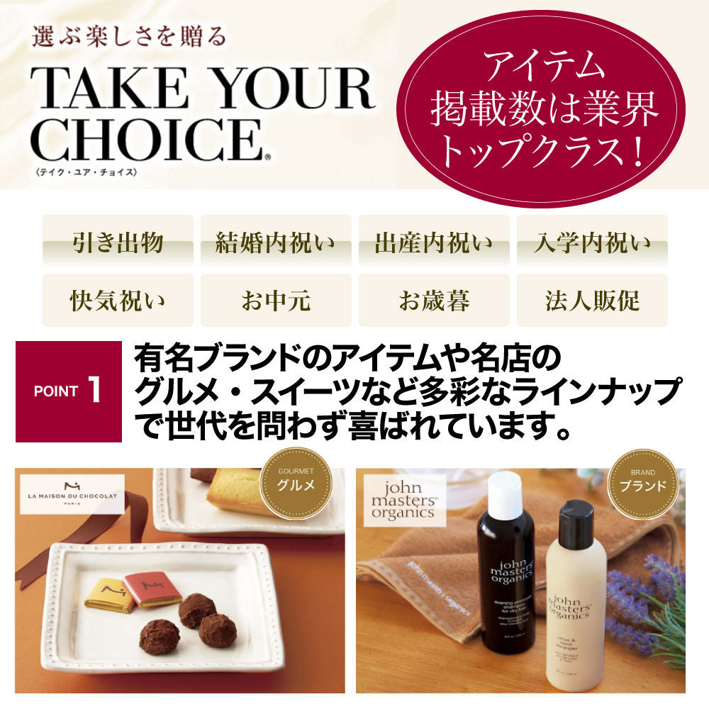 カタログギフト テイクユアチョイス カルミア 1つ 2つ 3つ 4つ 5 つ 選べる マルチコース
