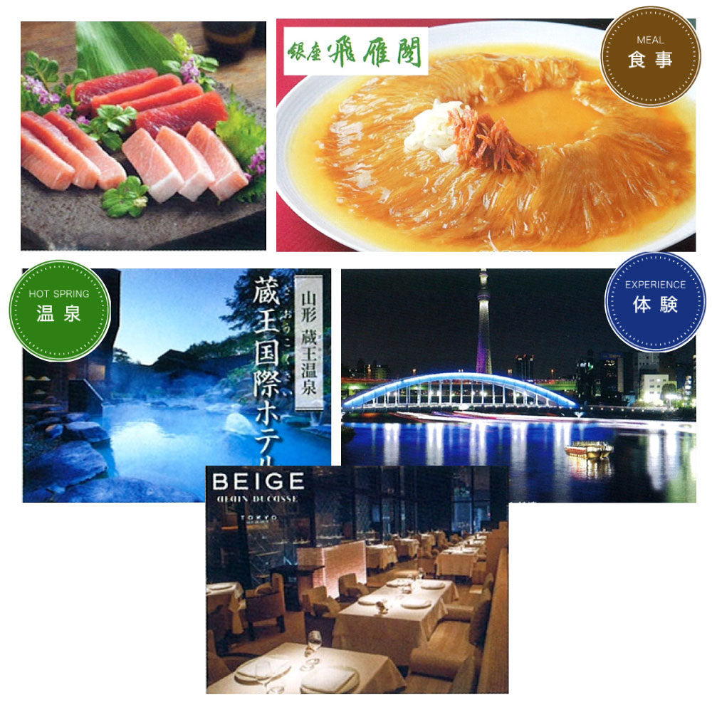 カタログギフト テイクユアチョイス ジャコビニア 1つ 2つ 3つ 4つ 5 つ 選べる マルチコース