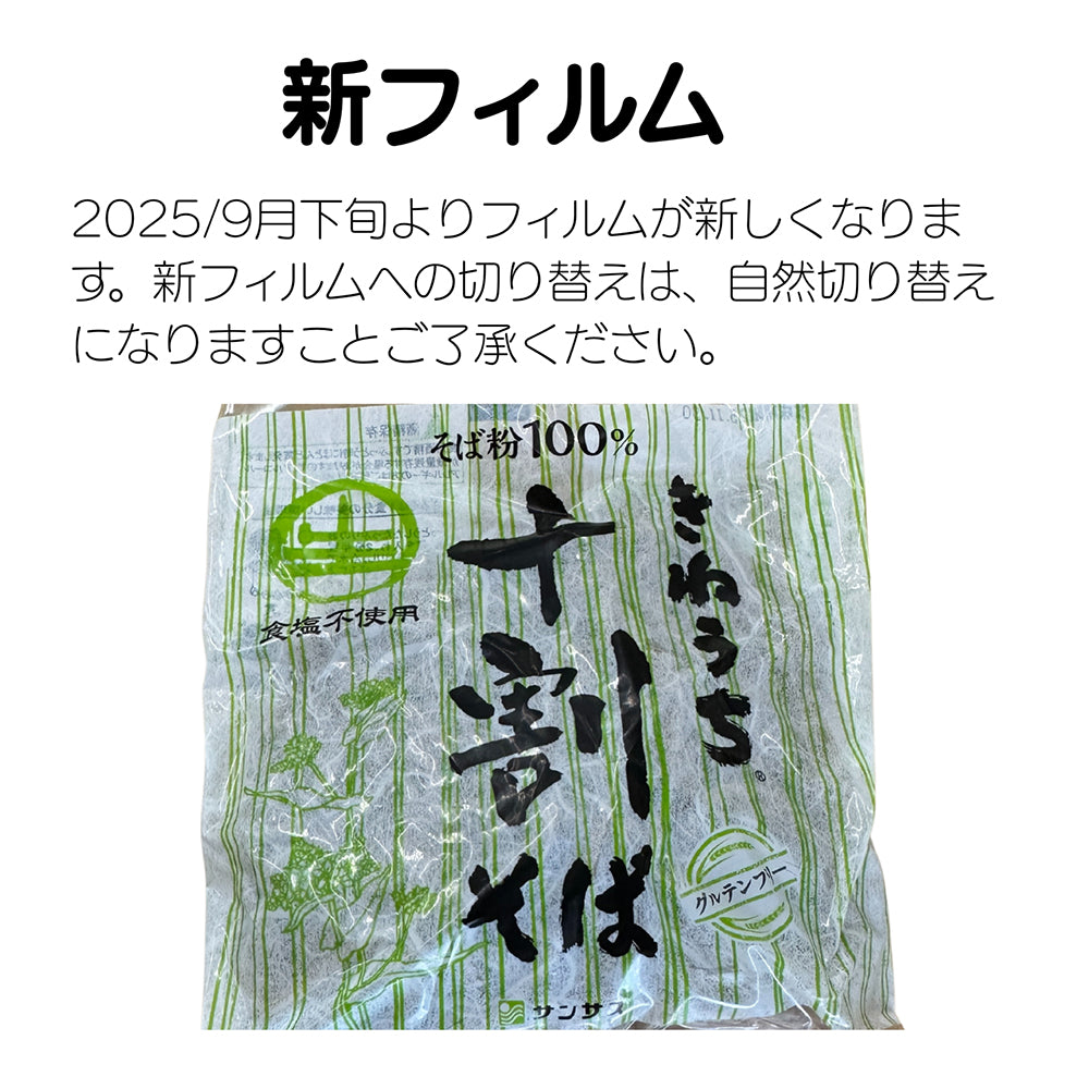 年越しそばにおすすめ!国産そば粉100% 十割そば サンサス商事 150g×36袋セット 無添加 生麺 ギフトにも最適