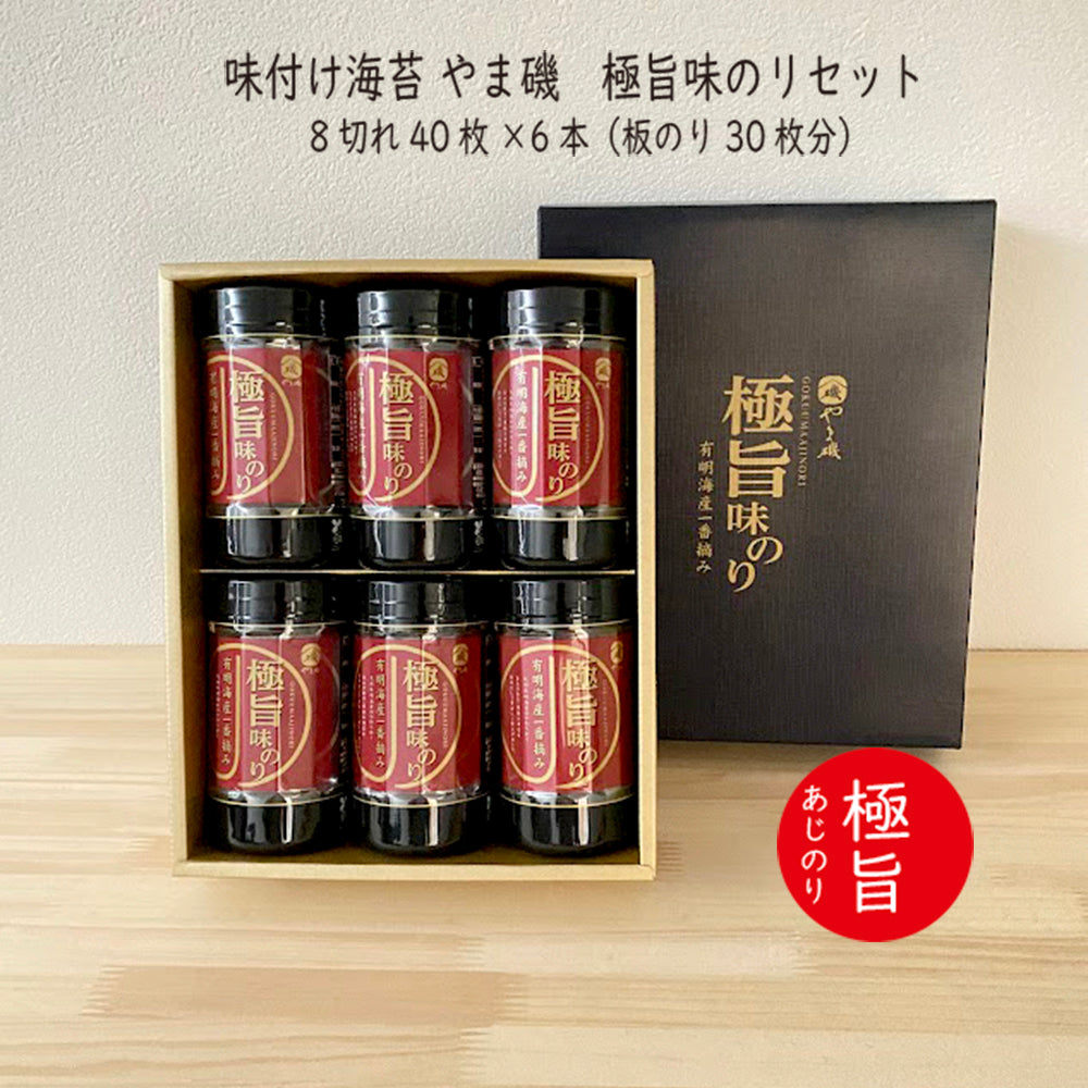 味付け海苔 やま磯 極旨味のリセット 8切れ26枚×6本 – お祝いギフトランド