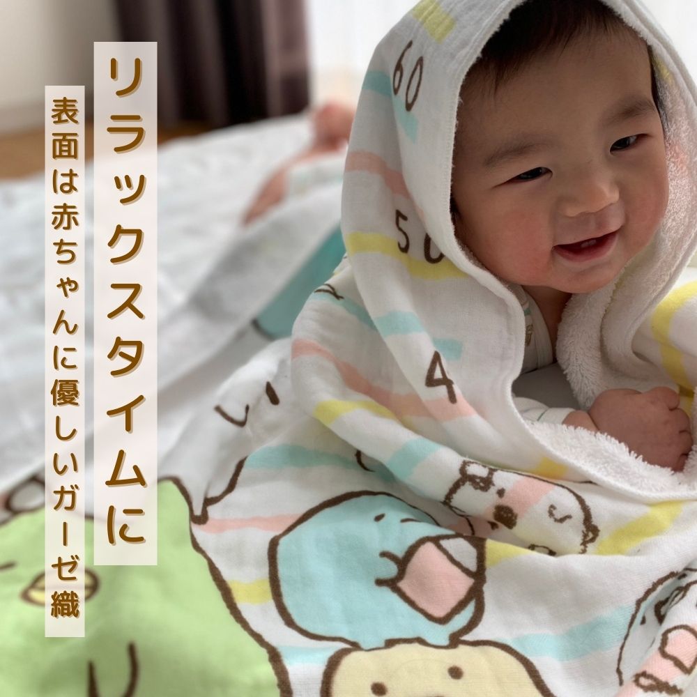 すみっコぐらし ベビー タオル 身長計付き 今治 大判バスタオル