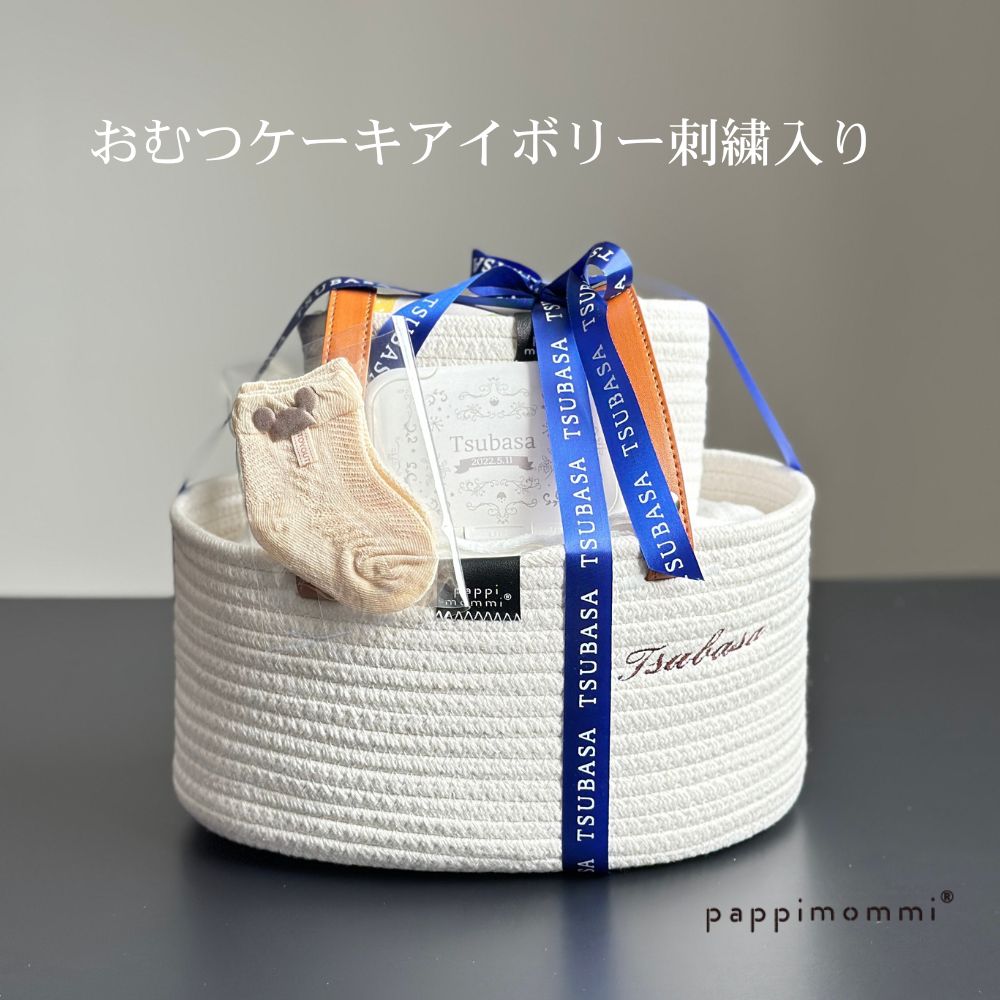 出産祝い おむつケーキ パピマミ ベビー  おむつケーキ ストッカー ミニ 軽量 ロープバスケット大小2個組