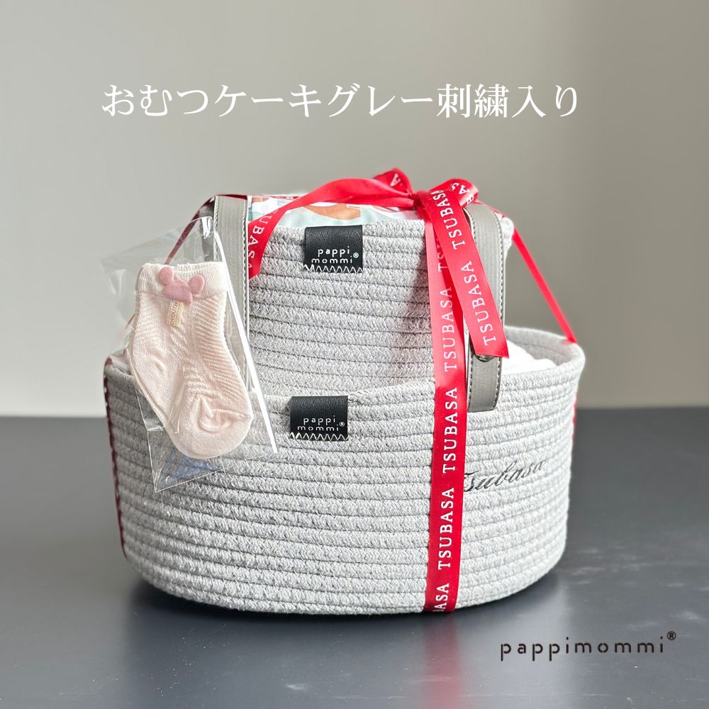 出産祝い おむつケーキ パピマミ ベビー  おむつケーキ ストッカー ミニ 軽量 ロープバスケット大小2個組