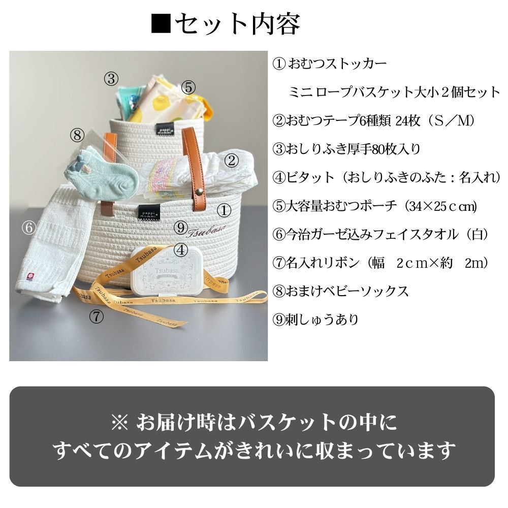 おむつケーキ ストッカー ミニ 軽量 ロープバスケット大小2個組