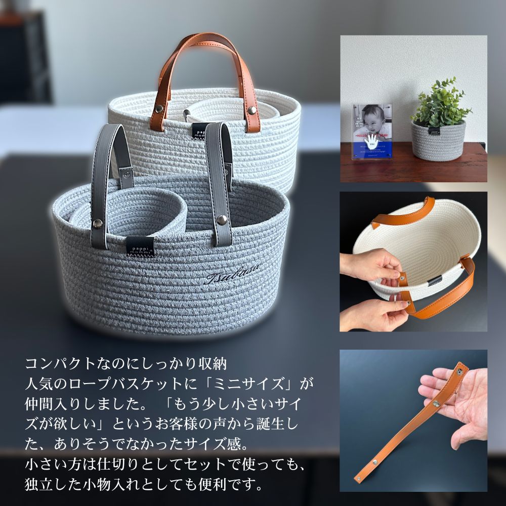おむつケーキ ストッカー ミニ 軽量 ロープバスケット大小2個組