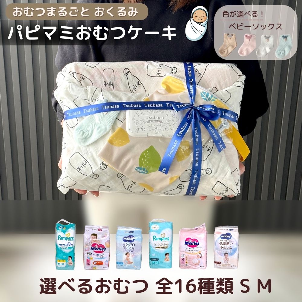 おむつ まるごと 選べるおむつ 1袋 大量 おくるみ おむつ ポーチ