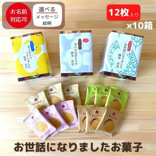感謝のきもち お菓子 クッキー 赤い帽子 クッキア カトル小箱×10箱セット