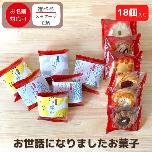 感謝のきもち お世話になりました お菓子 ロシアケーキ　18個 クッキー 洋菓子詰合せ 栄光堂製菓