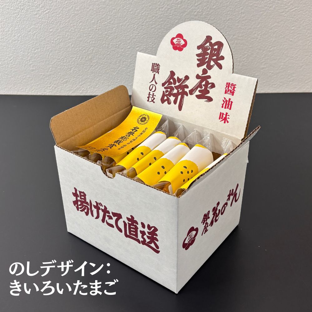 せんべい・米菓 揚げせんべい 銀座 花のれん 銀座餅 8枚入り