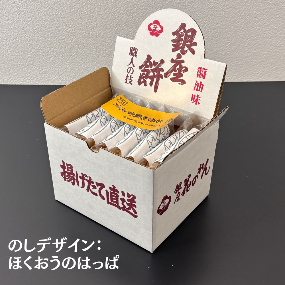 せんべい・米菓 揚げせんべい 銀座 花のれん 銀座餅 8枚入り