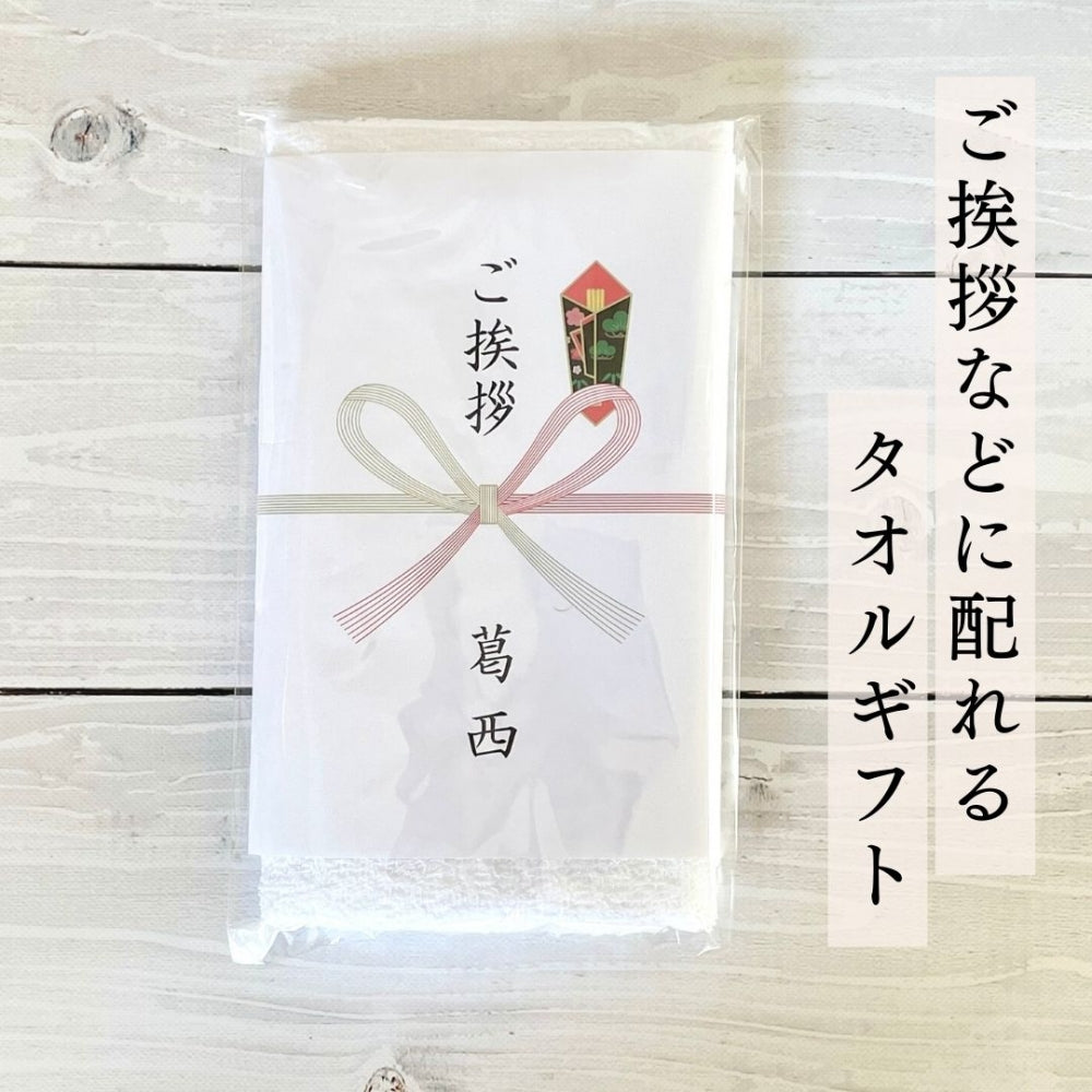 引っ越し ご挨拶 フェイスタオル 白 200匁（中国産）×3本 