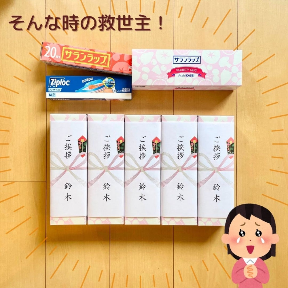 引っ越し ごあいさつ 旭化成 サランラップ バラエティギフト 単品 SVG4B