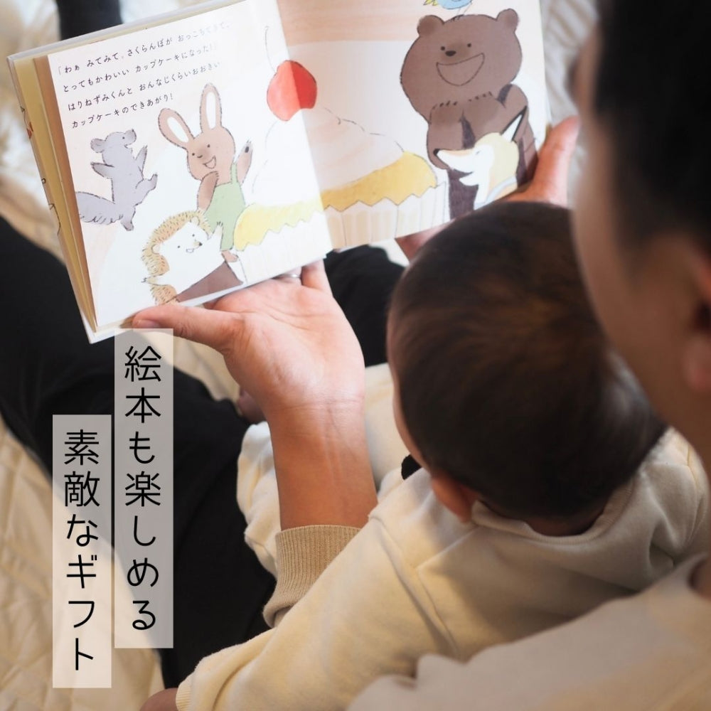 あまのっぽ amanoppoはりねずみくんとカップケーキ [ 出産祝い ベビーギフト ]
