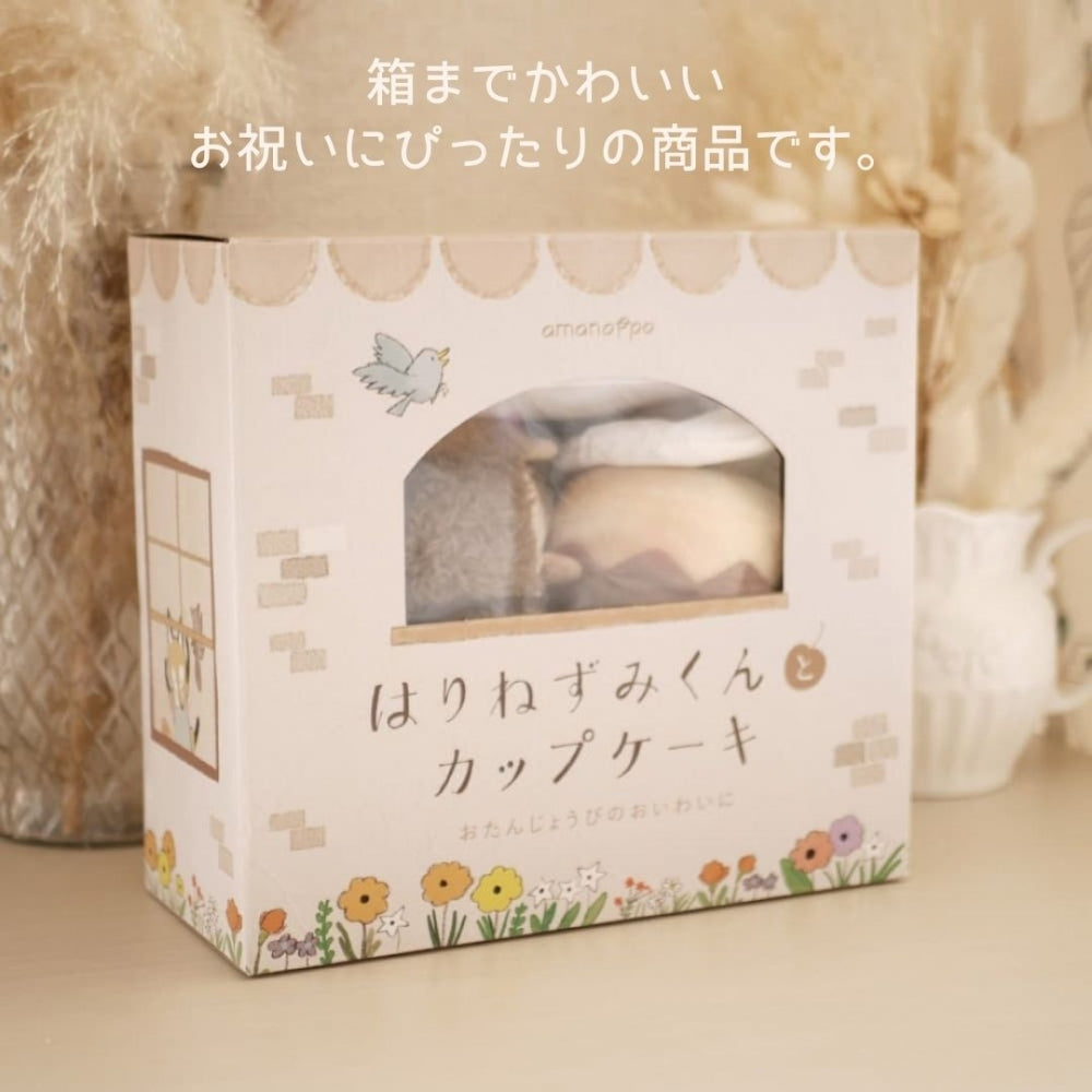 あまのっぽ amanoppoはりねずみくんとカップケーキ [ 出産祝い ベビーギフト ]