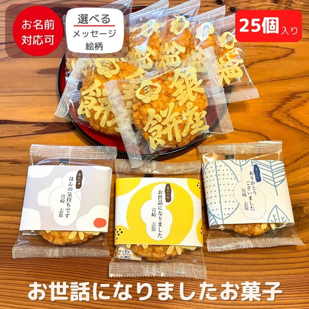 感謝のきもち お菓子 銀座餅 25個入り