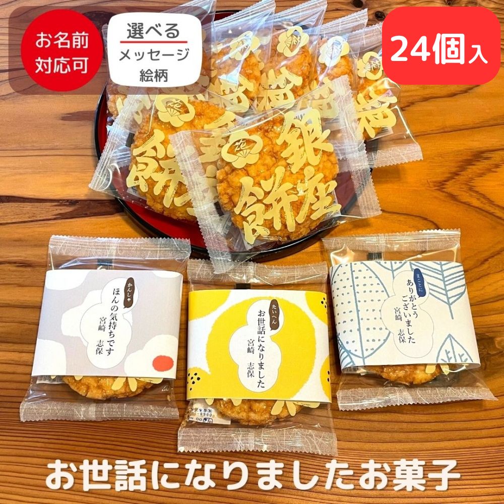 せんべい・米菓 揚げせんべい 銀座 花のれん 銀座餅 24個入り