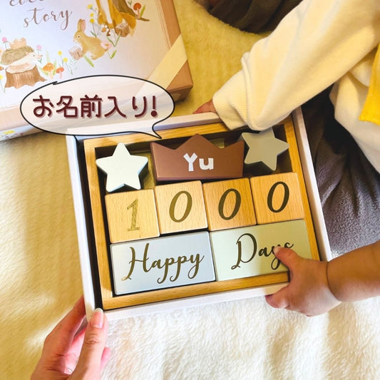 あまのっぽ amanoppo名入れ 王冠 成長記録ブロック コッコレストーリー coccole story [ 出産祝い ベビーギフト ]