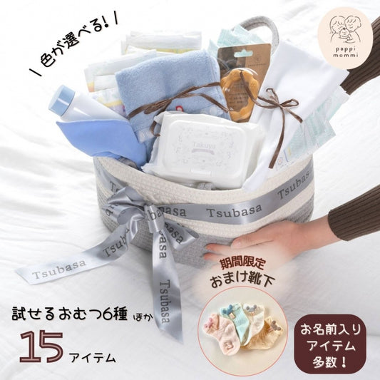 おむつ ストッカー デラックス＆水筒200ml 名入れ 刺繍 名前入り