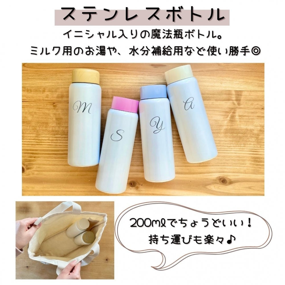 おむつ ストッカー デラックス＆水筒200ml 名入れ 刺繍 名前入り
