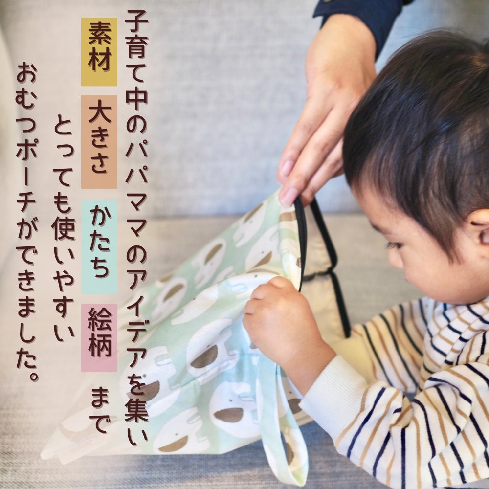 おむつポーチ ナッピーバッグ