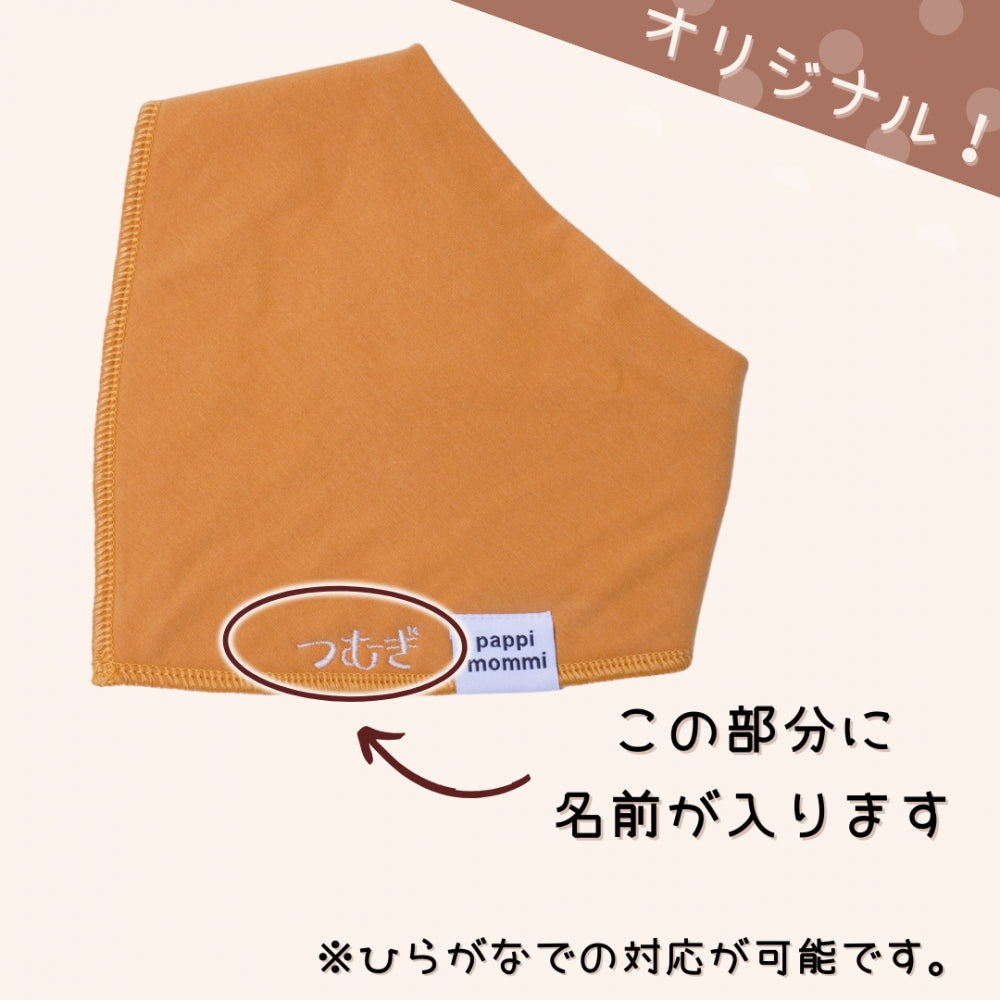 刺しゅう 名入れ 無料ベビー スタイ 綿100％ よだれかけ かわいい