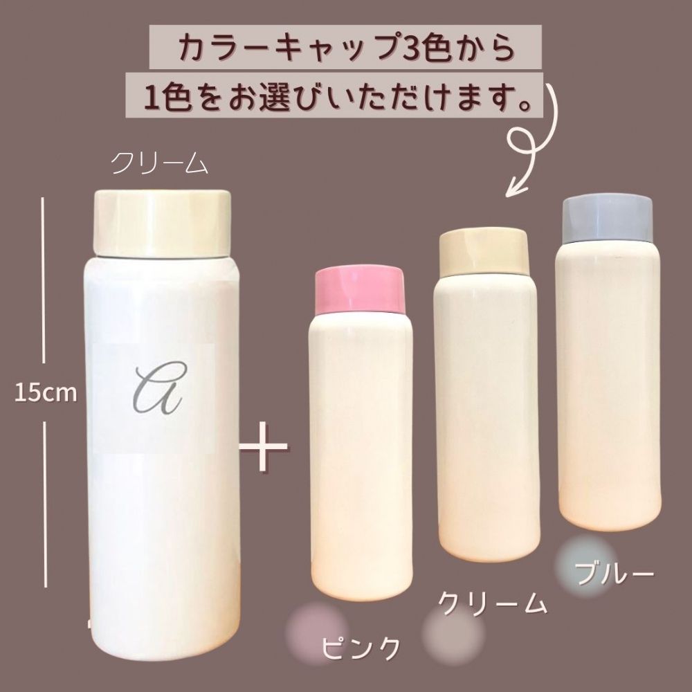 調乳ボトル200ml 名入れ無料 イニシャル ステンレスボトル 200ml × 2本セット  [ 出産祝い ベビーギフト ]