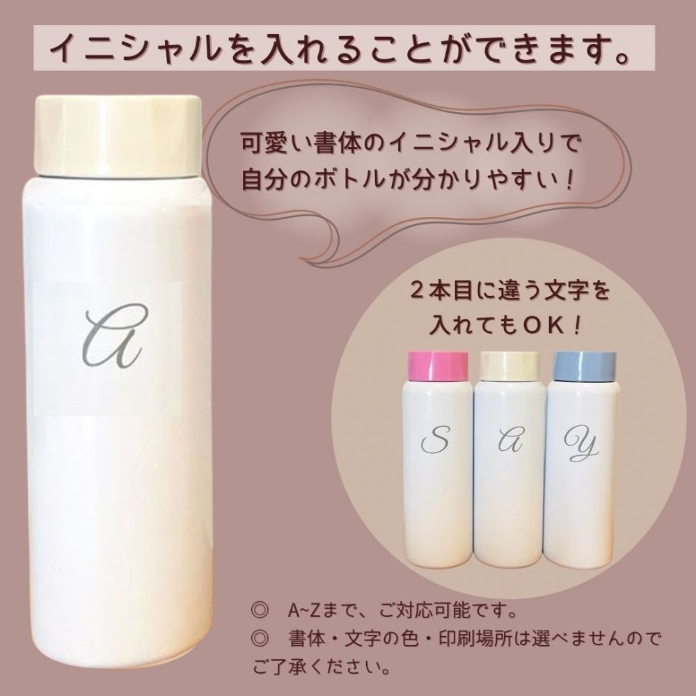 調乳ボトル200ml 名入れ無料 イニシャル ステンレスボトル 200ml × 2本セット  [ 出産祝い ベビーギフト ]