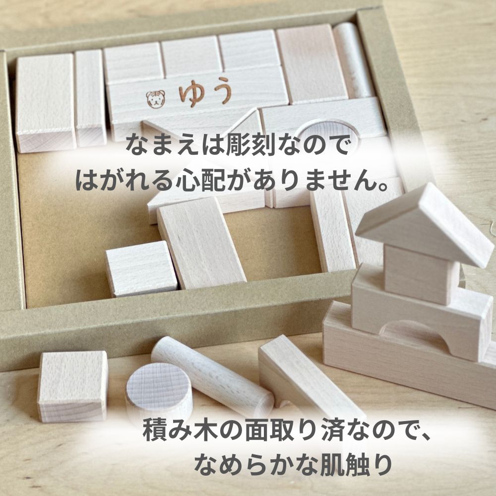 つみき 26ピース ベビー 名入れ無料 [ 出産祝い ベビーギフト ]