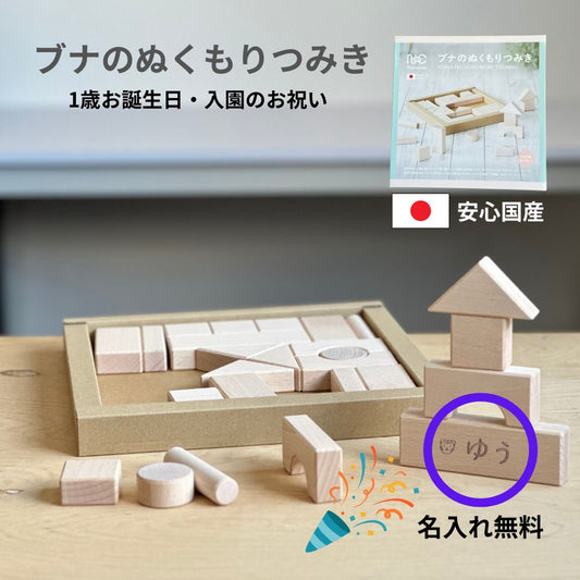 つみき 26ピース ベビー 名入れ無料 [ 出産祝い ベビーギフト ]