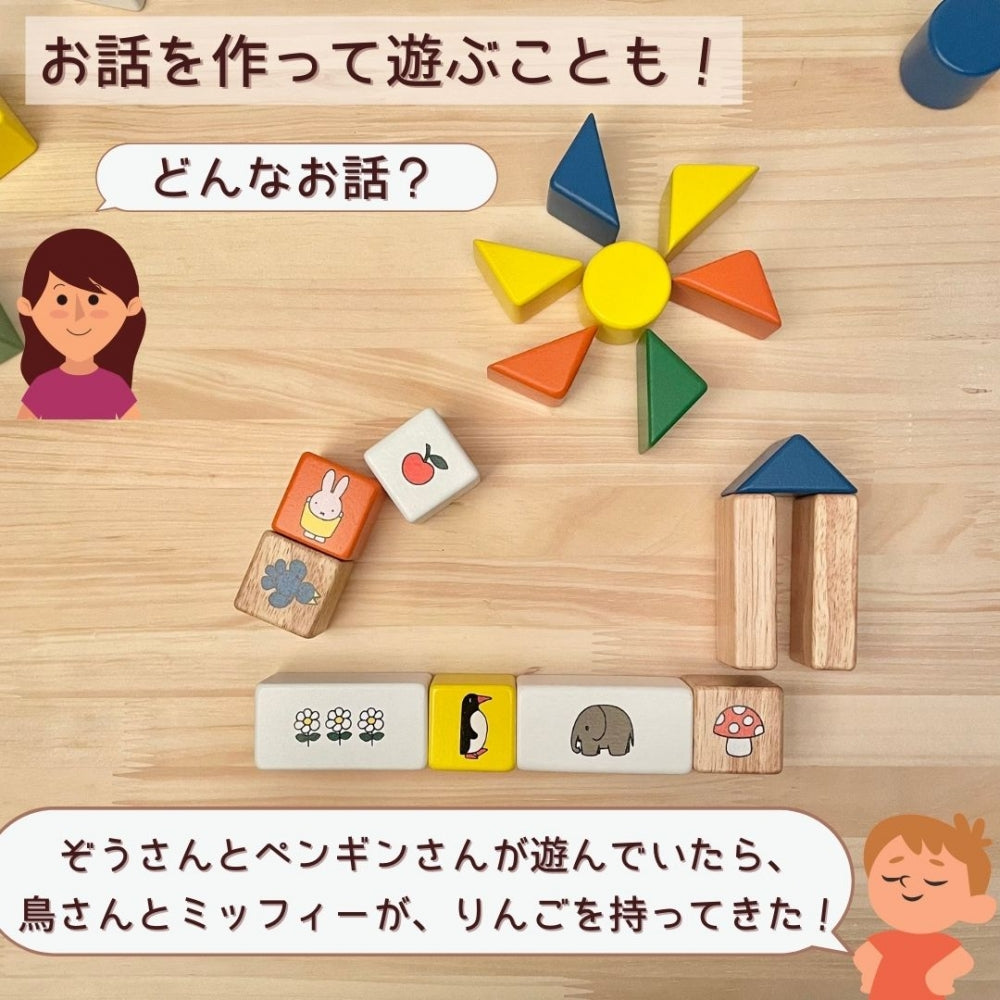 ミッフィー つみき ブロック 名入れ無料 [ 出産祝い ベビーギフト ]