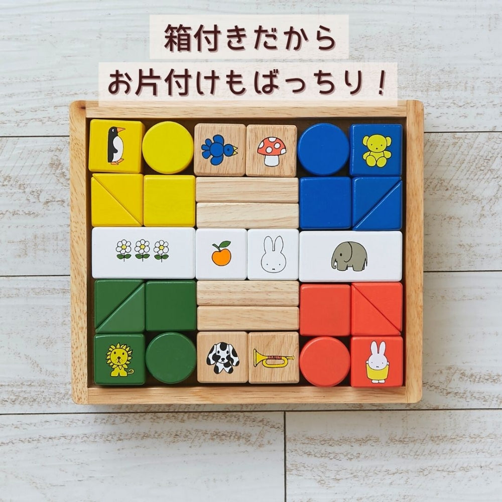 ミッフィー つみき ブロック 名入れ無料 [ 出産祝い ベビーギフト ]
