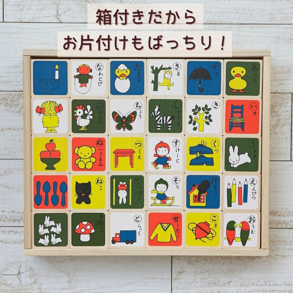 ミッフィー もじあそび あいうえお積み木 [ 出産祝い ベビーギフト