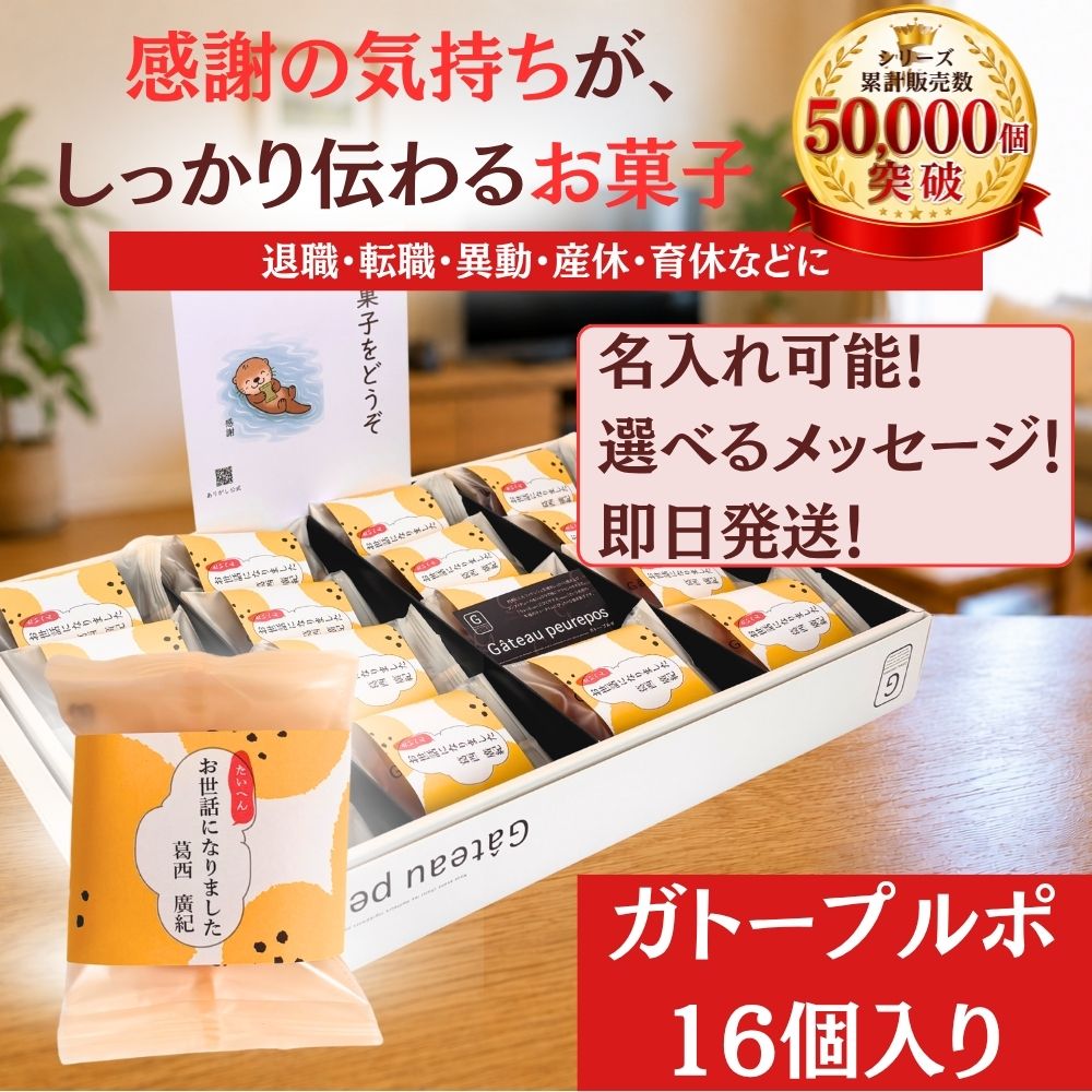 クッキー・焼き菓子 ドーナツ型 フィナンシェ 16個入り