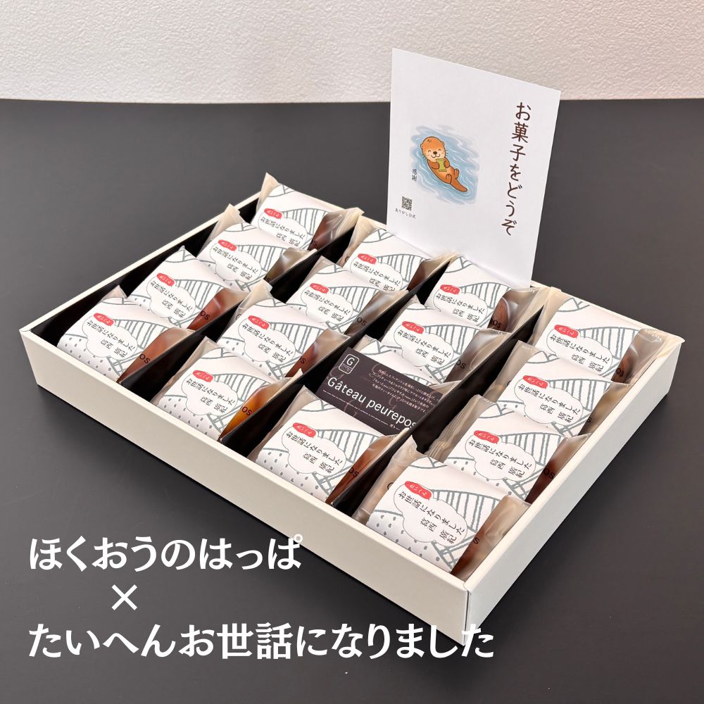 クッキー・焼き菓子 ドーナツ型 フィナンシェ 16個入り