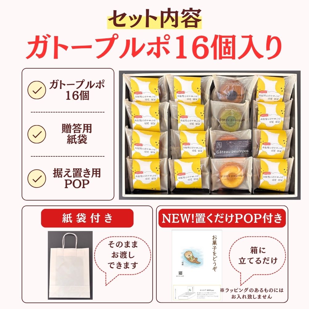クッキー・焼き菓子 ドーナツ型 フィナンシェ 16個入り