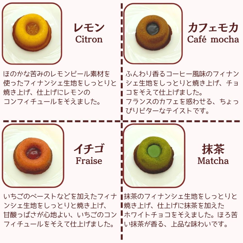 クッキー・焼き菓子 ドーナツ型 フィナンシェ 16個入り