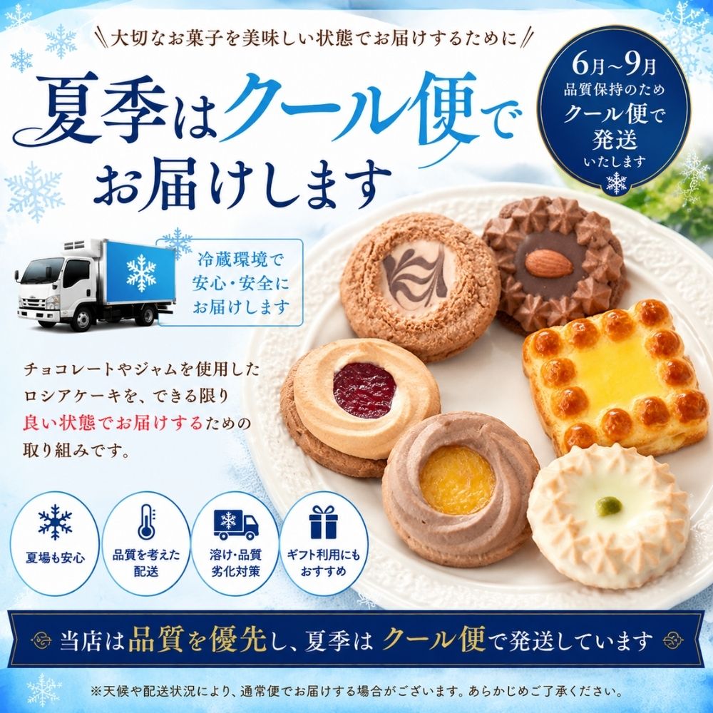 ロシアケーキ 24個 クッキー 洋菓子詰合せ 栄光堂製菓