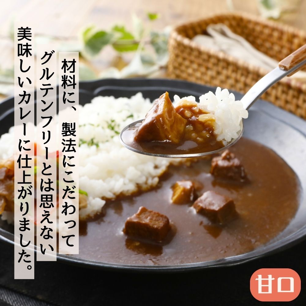 ゆるっとグルテンフリー レトルトカレー × 1食 (200g)