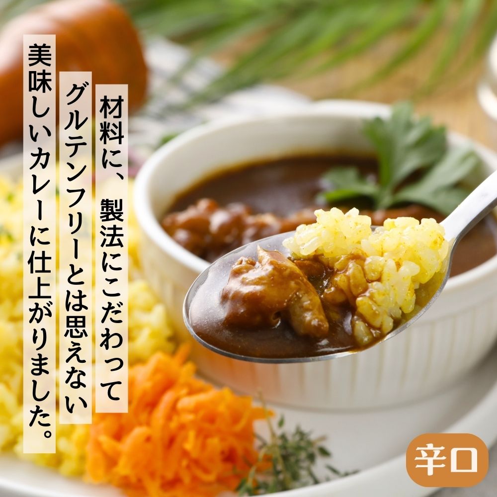 ゆるっとグルテンフリー レトルトカレー × 1食 (200g)