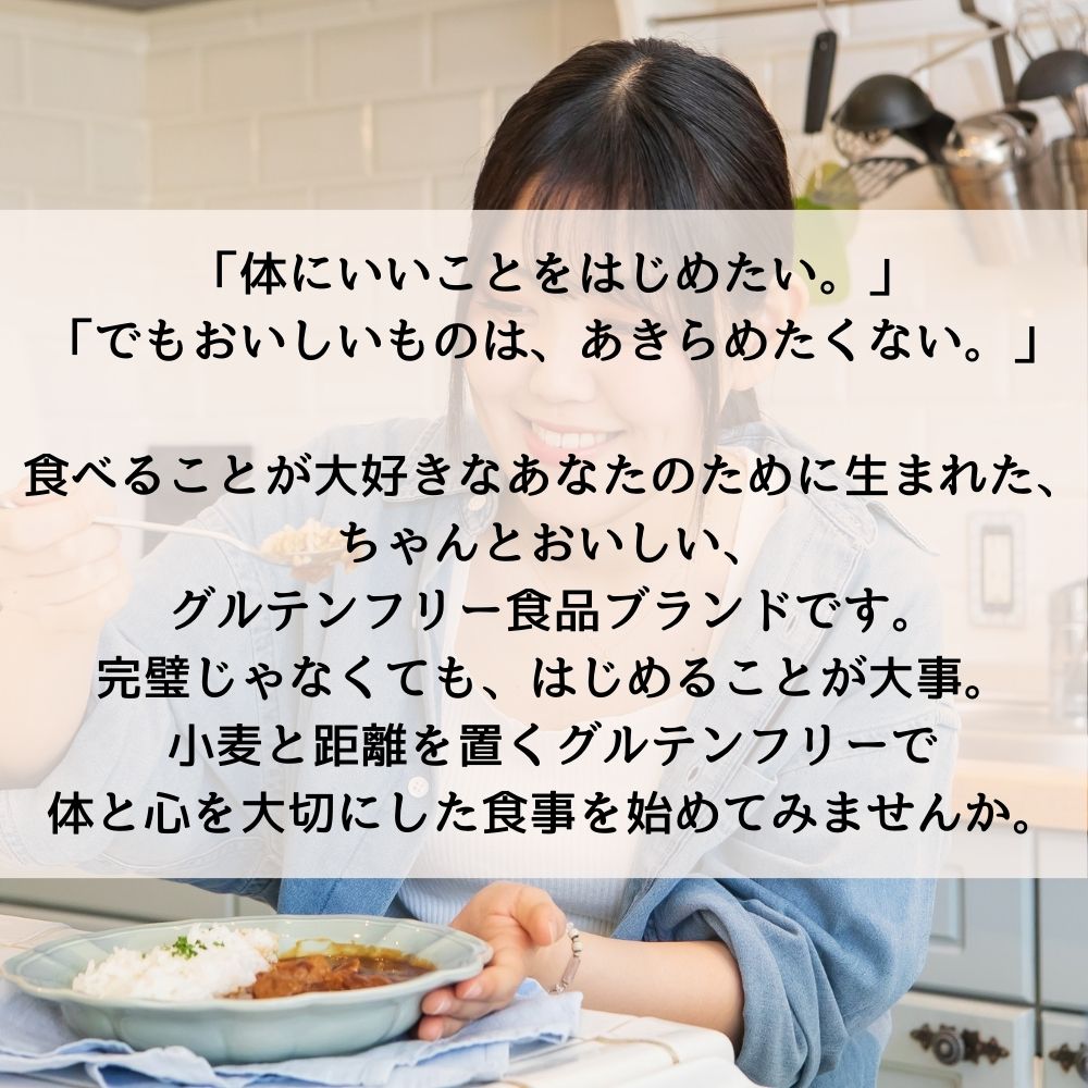 ゆるっとグルテンフリー レトルトカレー × 1食 (200g)