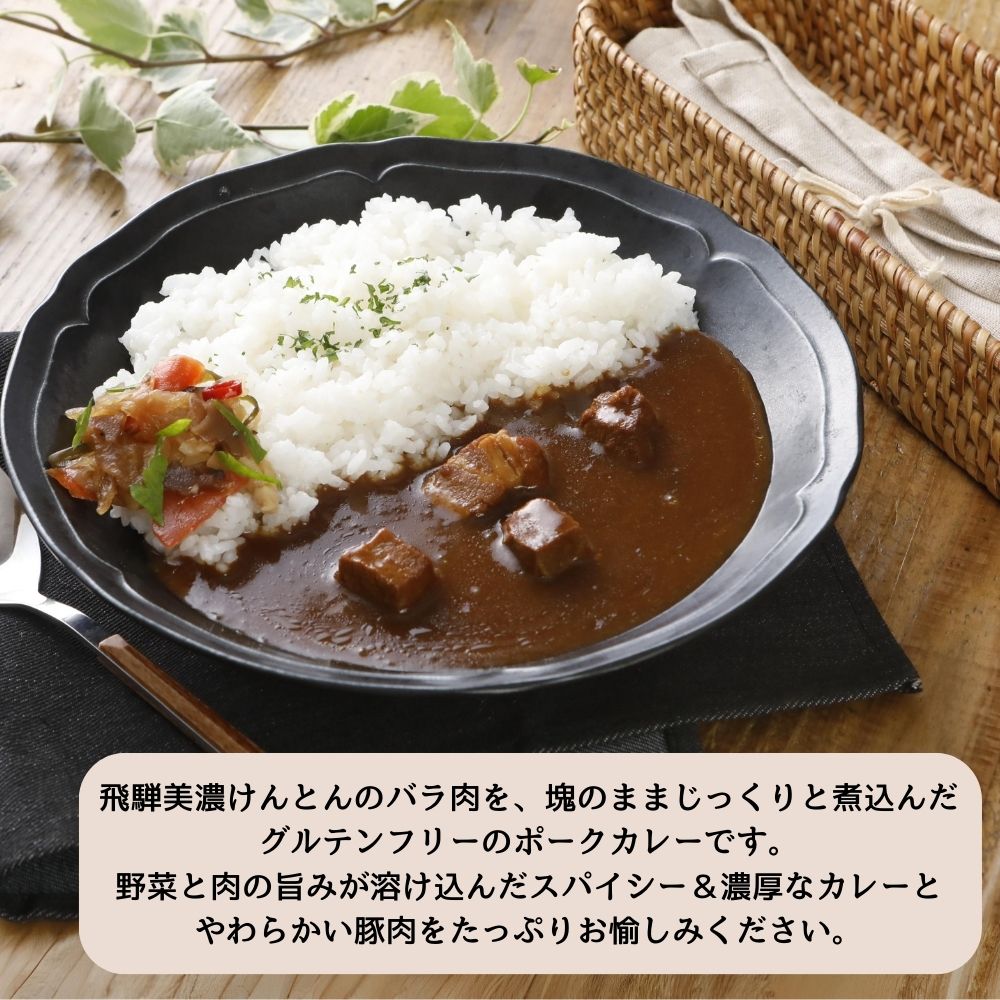 ゆるっと グルテンフリー レトルト カレー200g × 3 食セット