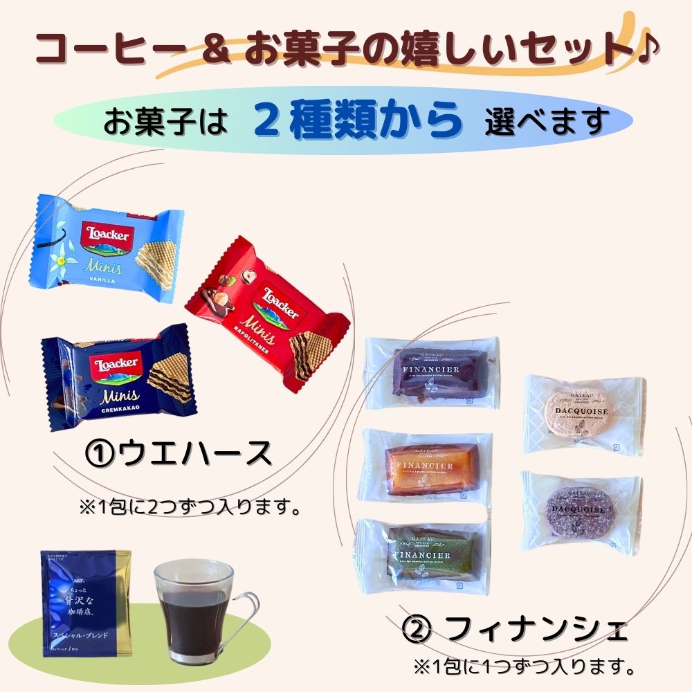 感謝の気持ち プチギフト お菓子 大量 8個セット 個包装 ドリップコーヒー & フィナンシェ ローカー