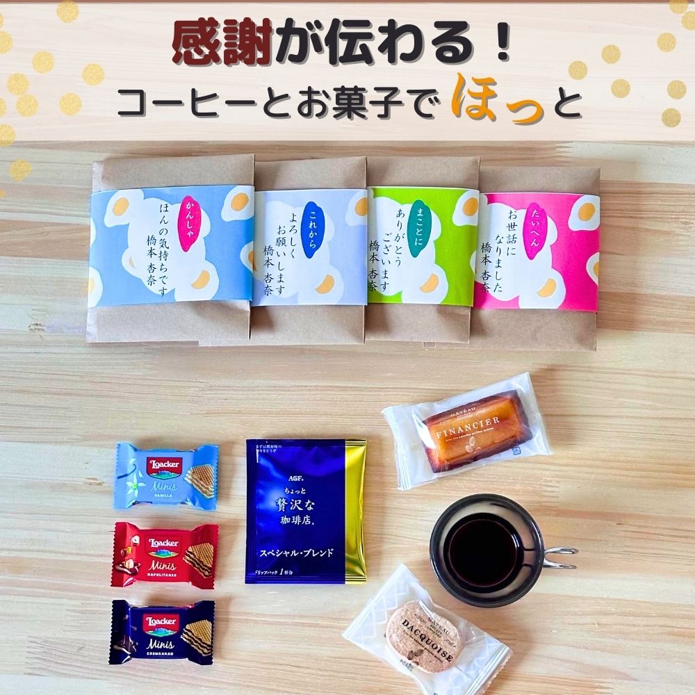 感謝の気持ち プチギフト お菓子 大量 8個セット 個包装 ドリップコーヒー & フィナンシェ ローカー