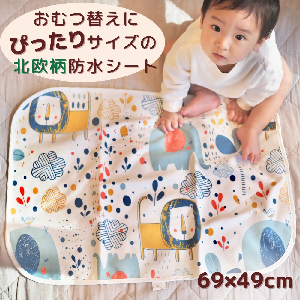 おむつ替えマット 北欧風 かわいい ベビー 69 x 49cm おむつ替えパッド シーツ