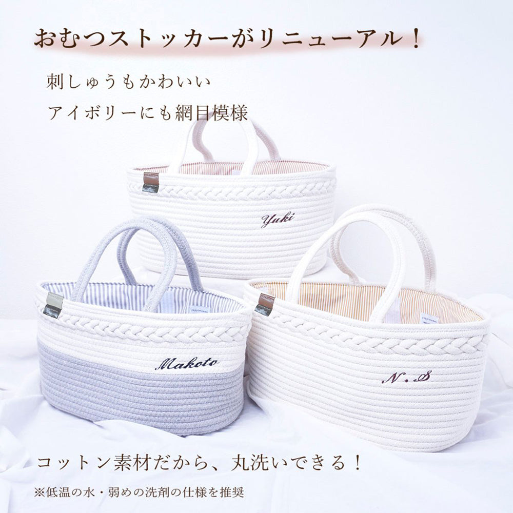おむつ ストッカー バスケットとおむつ 替えパッド 名入れ 刺繍 名前入り